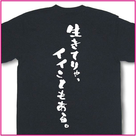 生きてりゃ、イイこともある。
