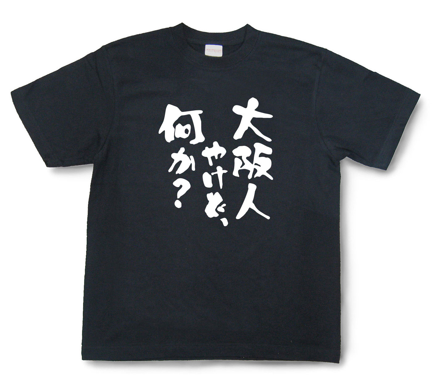 おもしろtシャツ『大阪人やけど、何か？』（半袖）【送料無料】
