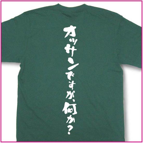 オッサンですが、何か？