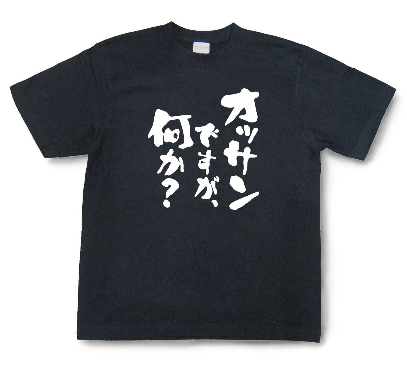 おもしろtシャツ『オッサンですが、何か？』（半袖）【送料無料】