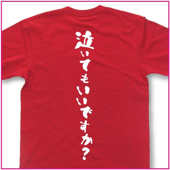 泣いてもいいですか？