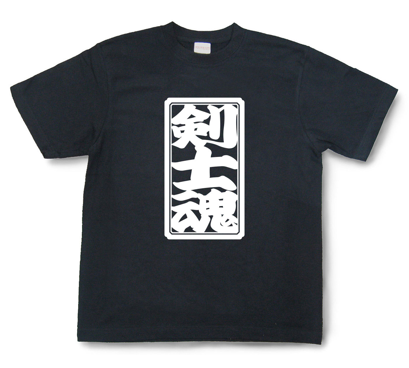 「剣士魂」Tシャツ（半袖）【送料無料】