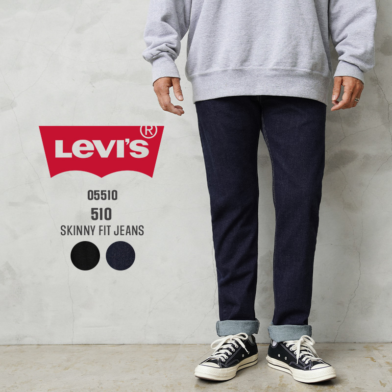 【即日出荷対応】Levi’s リーバイス 05510 510 スキニーフィット デニムパンツ【キャンペーン対象外】【T】