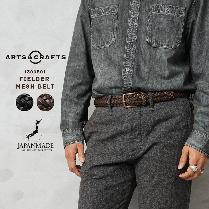 【即日出荷対応】ARTS&CRAFTS アーツアンドクラフツ 1300501 FIELDER MESH BELT フィルダーメッシュベルト 日本製【Sx】【T】