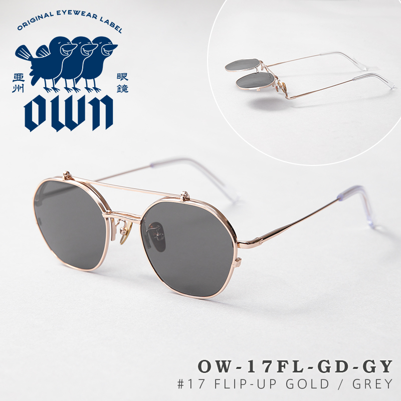 【即日出荷対応】OWN オウン OW-17FL-GD-GY #17 FLIP-UP GOLD / GREY チタン メタルフレーム 多角形×ツーブリッジタイプ フリップアップ サングラス【キャンペーン対象外】【T】