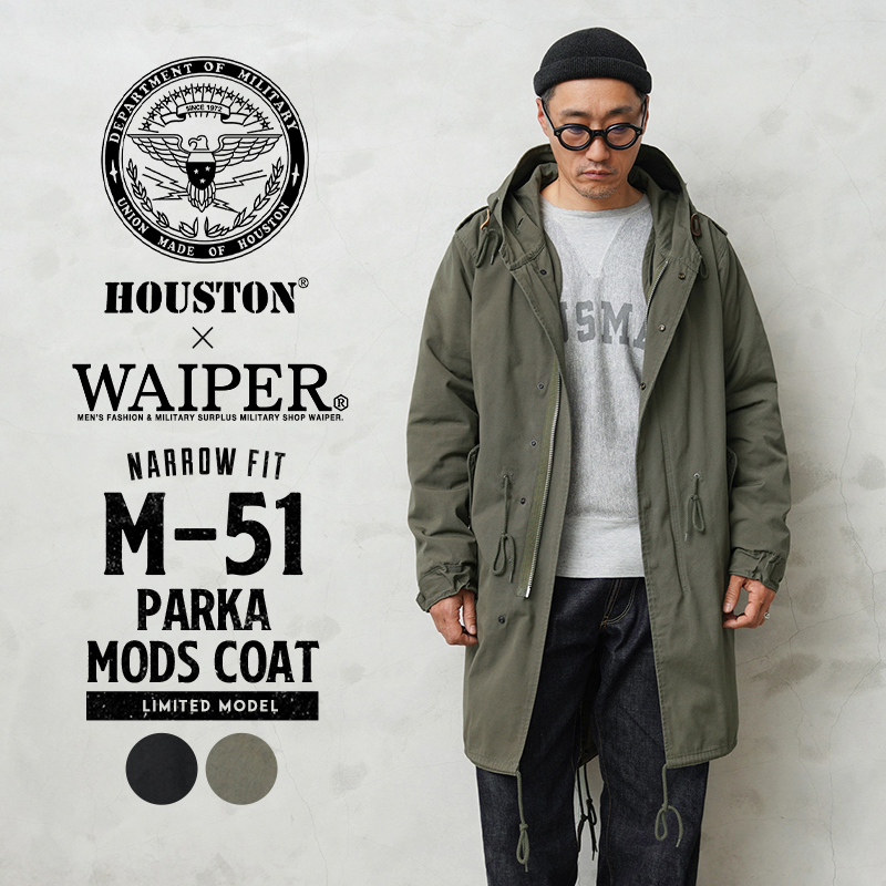 HOUSTON ヒューストン WAIPER別注 M-51パーカ モッズコート NARROW FIT【WP17】【キャンペーン対象外】【T】