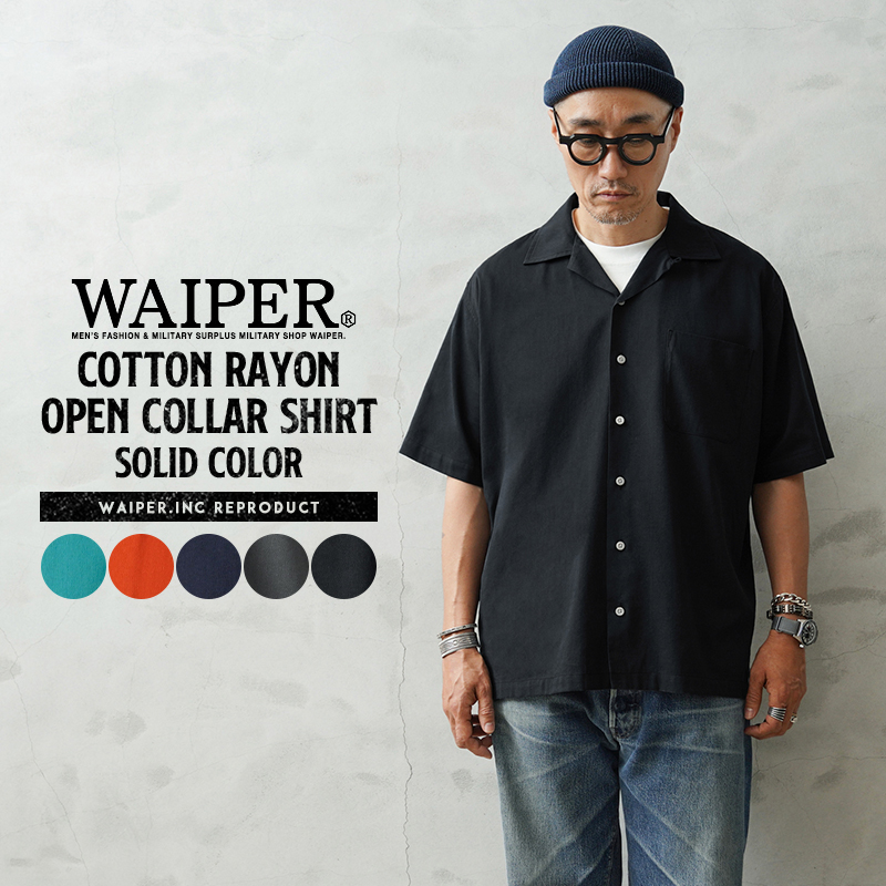 【即日出荷対応】WAIPER.inc コットンレーヨン オープンカラーシャツ ソリッドカラー【WP1063】【キャンペーン対象外】【T】