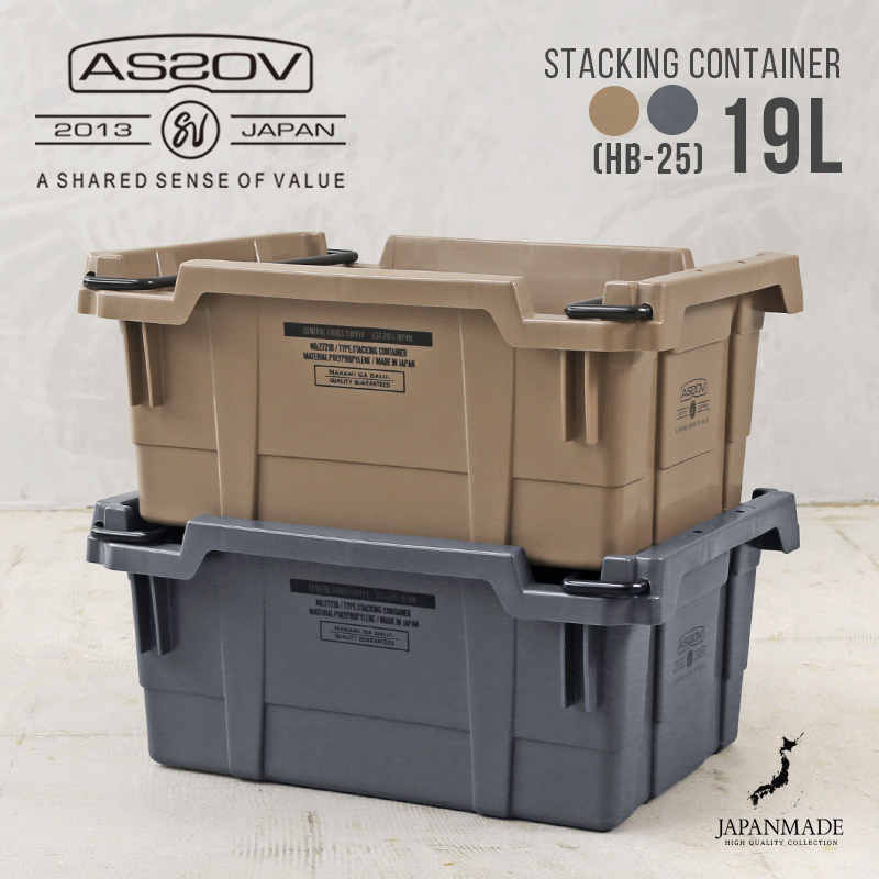 【即日出荷対応】ポイント2倍！AS2OV アッソブ 272101 STACKING CONTAINER スタッキング コンテナ 19L（HB-25）日本製【キャンペーン対象外】【T】