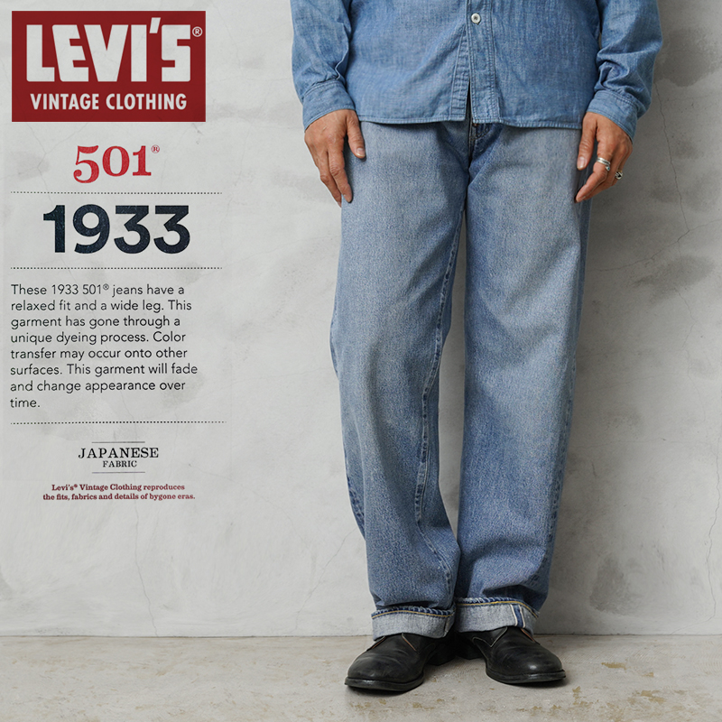 【即日出荷対応】LEVI’S VINTAGE CLOTHING 33501-0050 1933’s 501XX ジーンズ オーガニックコットン ARGREGADO（USED加工）日本製【キャンペーン対象外】【T】