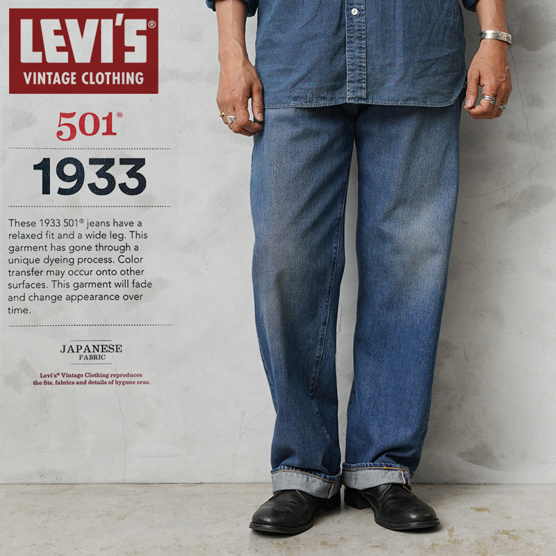 【即日出荷対応】LEVI’S VINTAGE CLOTHING 33501-0051 1933’s 501XX ジーンズ オーガニックコットン BAMOOSE（USED加工）日本製 【キャンペーン対象外】【T】