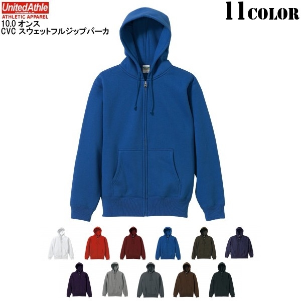 ☆大特価セール☆【メーカー取次】 United Athle ユナイテッドアスレ10.0オンス CVC　スウェットフルジップパーカ 11色【5620】【キャンペーン対象外】【T】