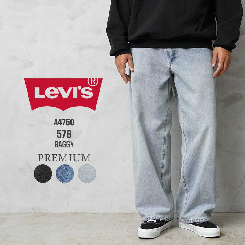 【即日出荷対応】Levi’s リーバイス A4750 PREMIUM 578 バギー デニムパンツ【キャンペーン対象外】【T】