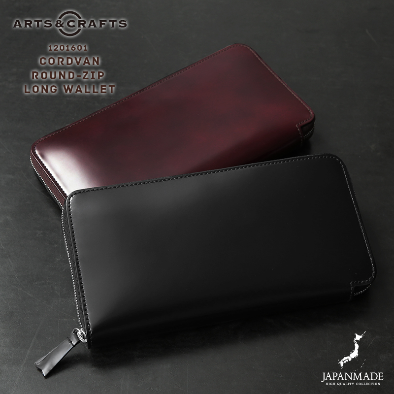 【即日出荷対応】ARTS＆CRAFTS アーツアンドクラフツ 1201601 CORDOVAN コードバン ラウンドジップ ロングウォレット 日本製【T】【キャンペーン対象外】