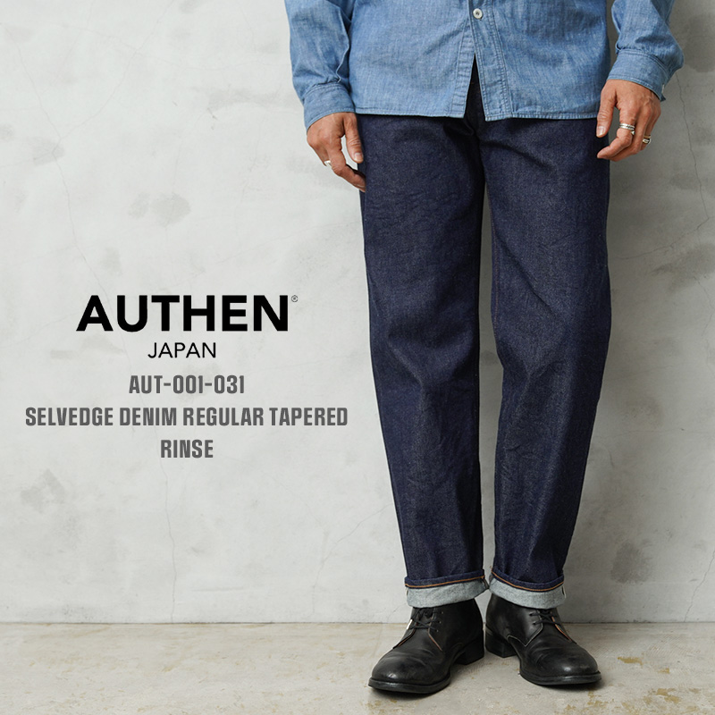 【即日出荷対応】AUTHEN オーセン AUT-001-031 SELVEDGE DENIM REGULAR TAPERED デニムパンツ SELVEDGE RINSE 日本製【キャンペーン対象外】【T】