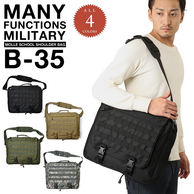★カートで割引対象品★多機能 ミリタリー B-35 MOLLE スクールショルダーバッグ【T】