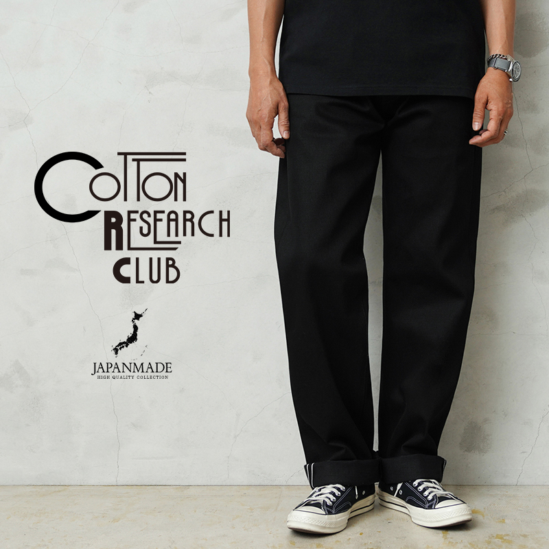 【即日出荷対応】COTTON RESEARCH CLUB コットンリサーチクラブ JPC-007-02 Selvage Black デニムパンツ 日本製【キャンペーン対象外】【T】