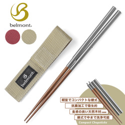 Belmont ベルモント Bm 09x フィールドスティック ジョイント式 携帯箸