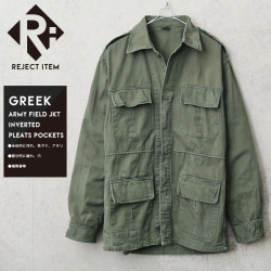 リジェクト 訳あり品 Used ギリシャ軍 インバーテッドプリーツ フィールドジャケット 軍服 ミリタリーファッション