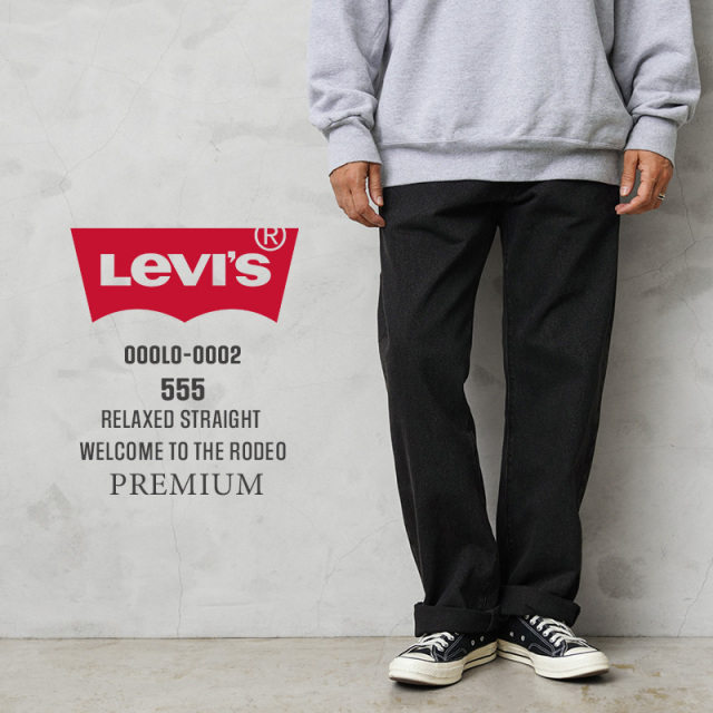 【即日出荷対応】Levi’s リーバイス 000LO-0002 PREMIUM 555 リラックスストレート デニムパンツ ブラック WELCOME TO THE RODEO【キャンペーン対象外】【T】