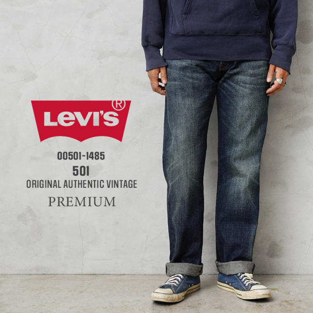 【即日出荷対応】Levi’s リーバイス 00501-1485 PREMIUM 501 レギュラーストレート デニムパンツ AUTHENTIC VINTAGE【キャンペーン対象外】【T】
