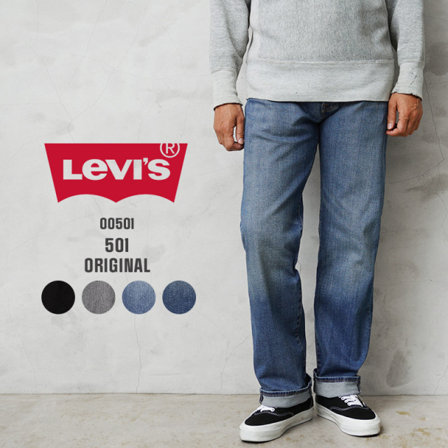 【即日出荷対応】Levi’s リーバイス 00501 501 オリジナルフィット ジーンズ / デニムパンツ【キャンペーン対象外】【T】