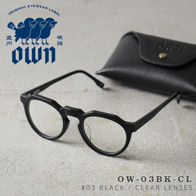 【即日出荷対応】OWN オウン OW-03BK-CL #03 BLACK / CLEAR ボストンタイプ ブラックフレーム クリアサングラス【キャンペーン対象外】【T】