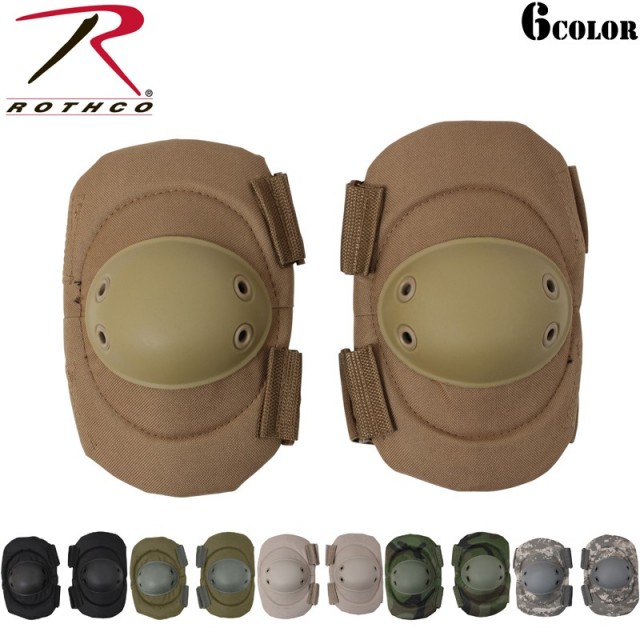 ★カートで割引対象品★ROTHCO ロスコ SWAT エルボーパッド　6色【11057】【T】