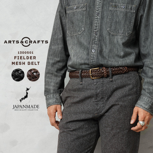 【即日出荷対応】ARTS&CRAFTS アーツアンドクラフツ 1300501 FIELDER MESH BELT フィルダーメッシュベルト 日本製【Sx】【T】