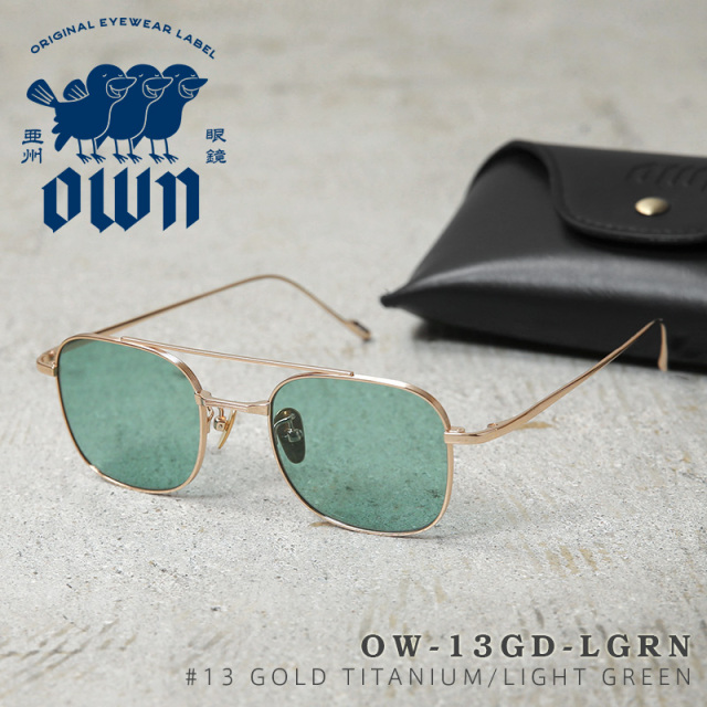 【即日出荷対応】OWN オウン OW-13GD-LGRN #13 GOLD TITANIUM / LIGHT GREEN（3310） チタン メタルフレーム グリーンレンズ サングラス【キャンペーン対象外】【T】