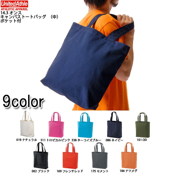 ★カートで割引対象品★【メーカー取次】 United Athle アスレ 14.3オンス キャンバストートバッグ（中）ポケット付  9色【1508】【T】