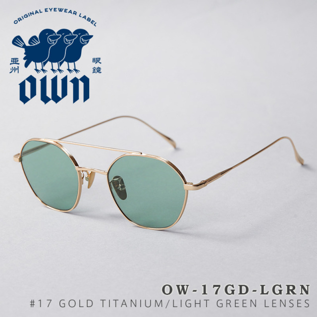 【即日出荷対応】OWN オウン OW-17GD-LGRN #17 GOLD TITANIUM / LIGHT GREEN（3310） チタン メタルフレーム 多角形×ツーブリッジタイプ サングラス【キャンペーン対象外】【T】