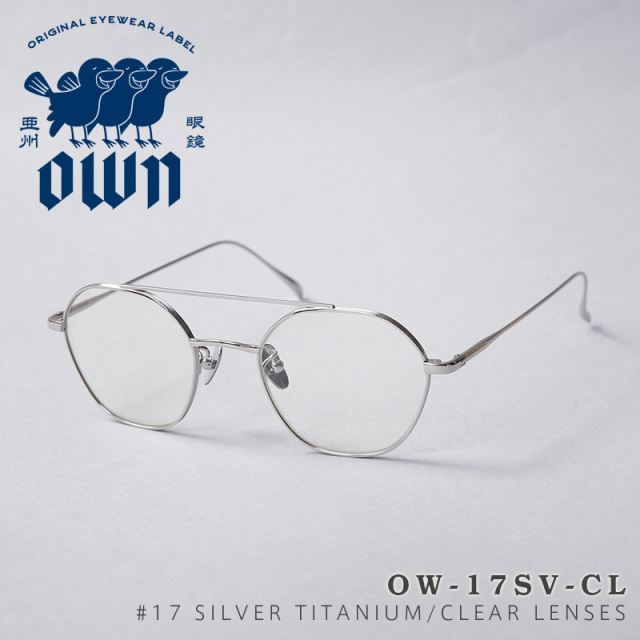 【即日出荷対応】OWN オウン OW-17SV-CL #17 SILVER TITANIUM / CLEAR チタン メタルフレーム 多角形×ツーブリッジタイプ クリアレンズ サングラス【キャンペーン対象外】【T】