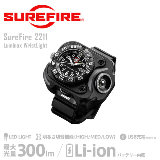 SUREFIRE シュアファイア 2211 Luminox WristLight LEDリストライト+ウォッチ（2211-B-BK-LMX）【キャンペーン対象外】【T】