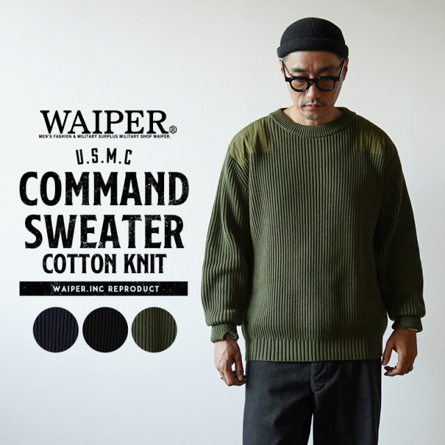 【即日出荷対応】WAIPER.inc 米軍 U.S.M.C コットンニット コマンドセーター【WP1029】【キャンペーン対象外】【T】ミリタリー