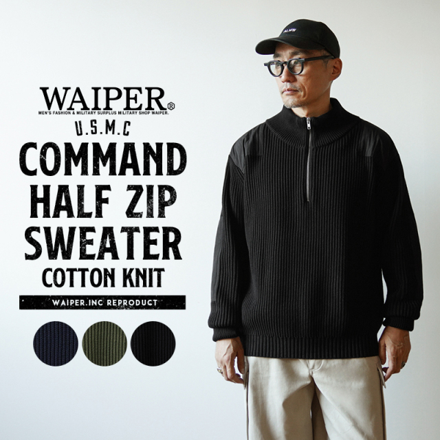 【即日出荷対応】WAIPER.inc 米軍 U.S.M.C コットンニット コマンドハーフジップセーター【WP1071】【キャンペーン対象外】【T】ミリタリー