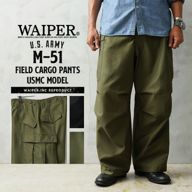 WAIPER.inc 米軍 M-51 フィールドカーゴパンツ USMC（米海兵隊）モデル【WP1108】【キャンペーン対象外】【T】