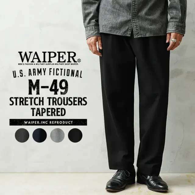 【即日出荷対応】WAIPER.inc US ARMY FICTIONAL M-49 ストレッチトラウザー テーパード【WP1141】【T】【キャンペーン対象外】ミリタリー
