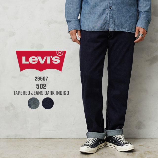 【即日出荷対応】Levi’s リーバイス 29507-0xxx 502 テーパード デニムパンツ ダークインディゴ【キャンペーン対象外】【T】