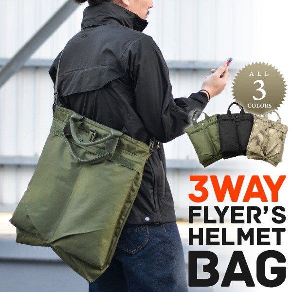 ★カートで割引対象品★新品 多機能 3WAY FLYER'S HELMET BAG ヘルメットバッグ 3色【T】