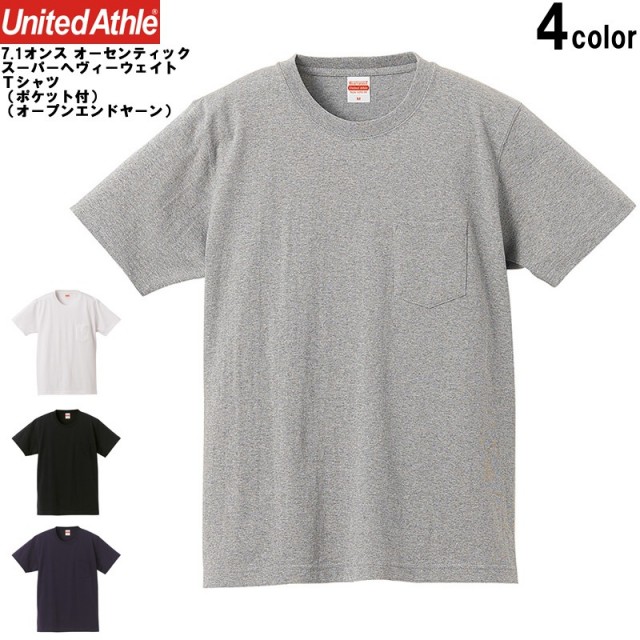 ★カートで割引対象品★【メーカー取次】 United Athle ユナイテッドアスレ7.1オンス オーセンティック スーパーヘヴィーウェイト Ｔシャツ（ポケット付）（オープンエンドヤーン）【4253】【T】