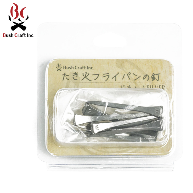 ★カートで割引対象品★Bush Craft Inc. ブッシュクラフト たき火フライパンの釘 10本入【Sx】【T】
