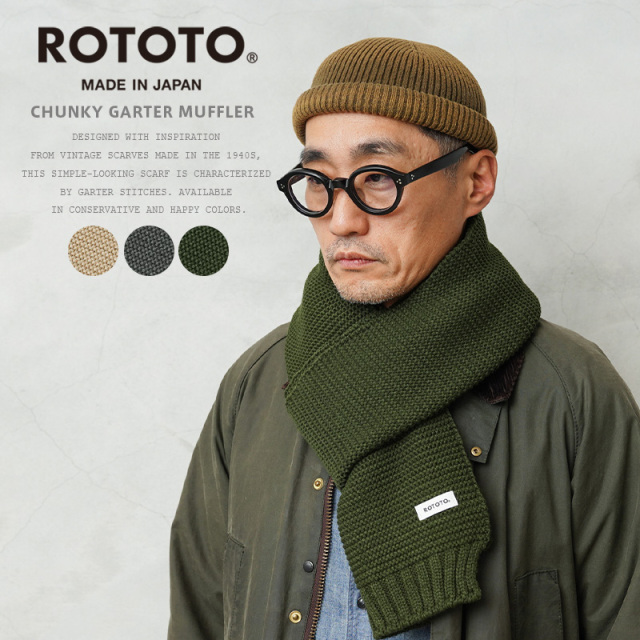 【即日出荷対応】ROTOTO ロトト R5131 CHUNKY GARTER MUFFLER チャンキー ガーター マフラー 日本製【キャンペーン対象外】【T】
