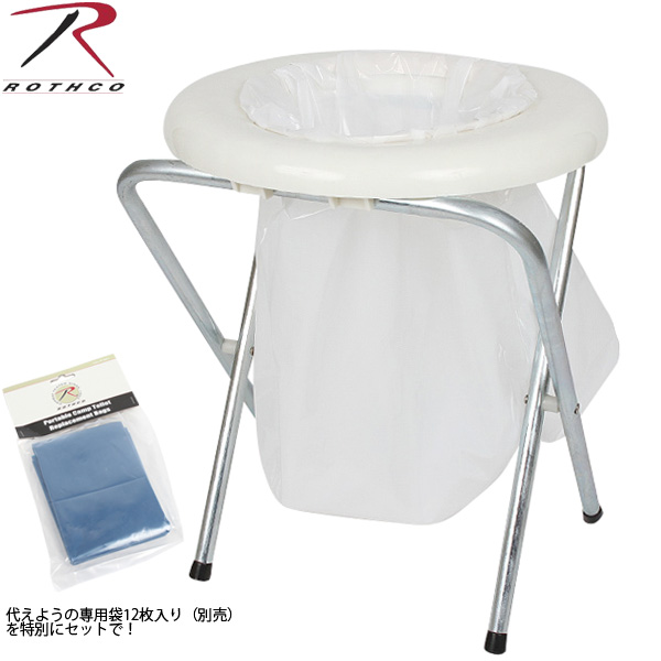 ★カートで割引対象品★ROTHCO ロスコ ポータブル　キャンプ　トイレセット【560】【T】
