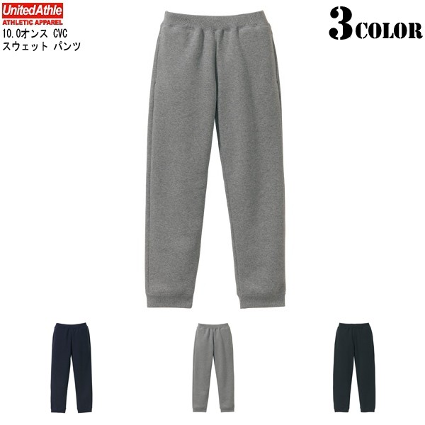 ☆大特価セール☆【メーカー取次】 United Athle ユナイテッドアスレ10.0オンス CVC　CVC スウェットパンツ 3色【5624】【キャンペーン対象外】【T】