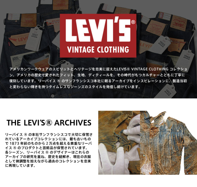 LEVI'S VINTAGE CLOTHING リーバイス ヴィンテージ クロージング 67505