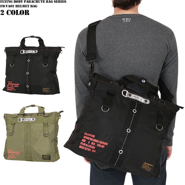 ★カートで割引対象品★FLYING BODY PARACHUTE BAG SERIES FB-VA02 ヘルメットバッグ 2色【T】