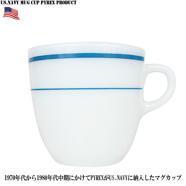 実物 新品 米軍 U.S.NAVY マグカップ PYREX製 米軍放出品【キャンペーン対象外】【T】ミリタリー