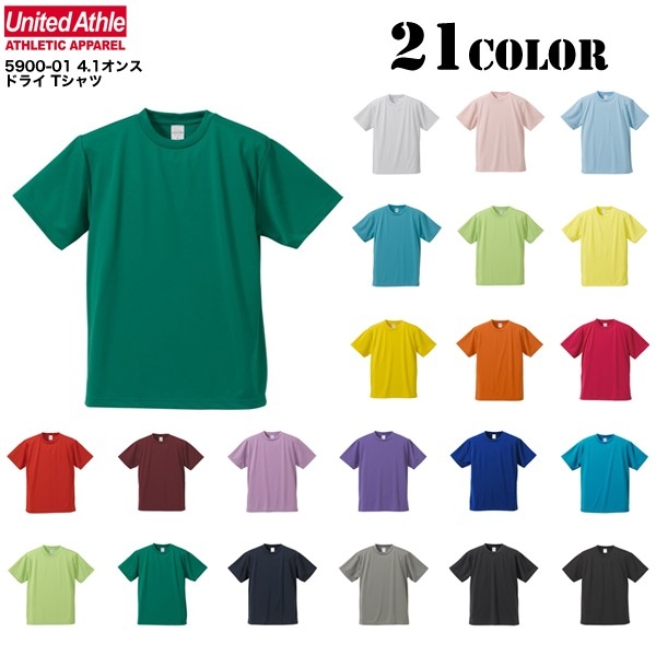 ☆大特価セール☆【メーカー取次】 United Athle ユナイテッドアスレ4.1オンス ドライ Tシャツ 21色【5900】【T】