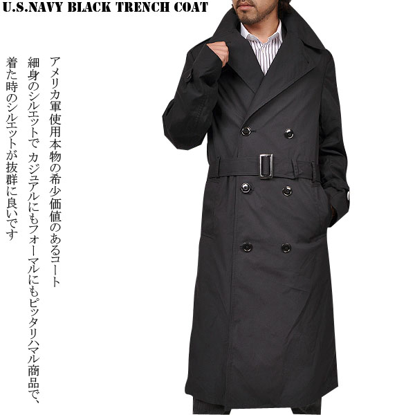 【訳あり】返品不可★キャンペーン対象外★実物 新品 米軍U.S. NAVYブラックトレンチコート【T】 ミリタリー