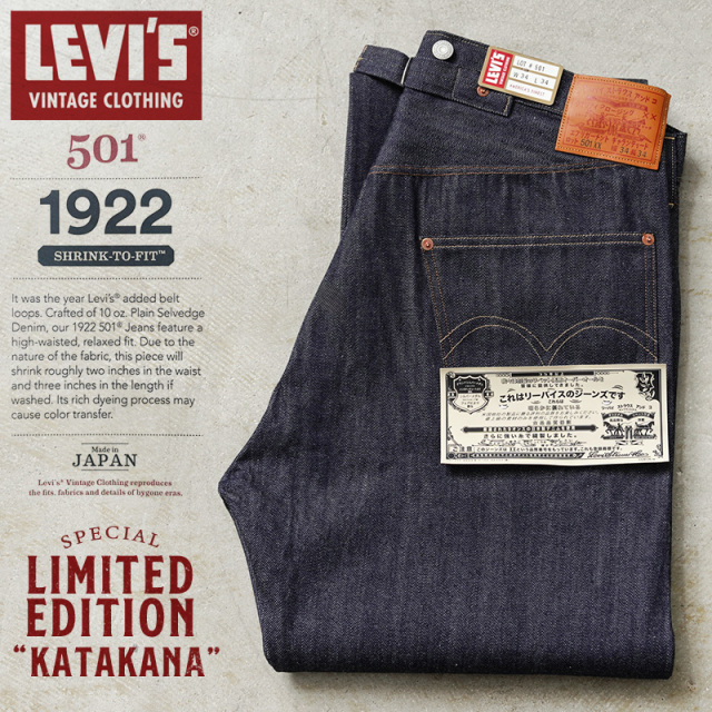 【即日出荷対応】LEVI’S VINTAGE CLOTHING A4410-0002 1922’s 501XX ジーンズ “KATAKANA” 日本製【キャンペーン対象外】【T】